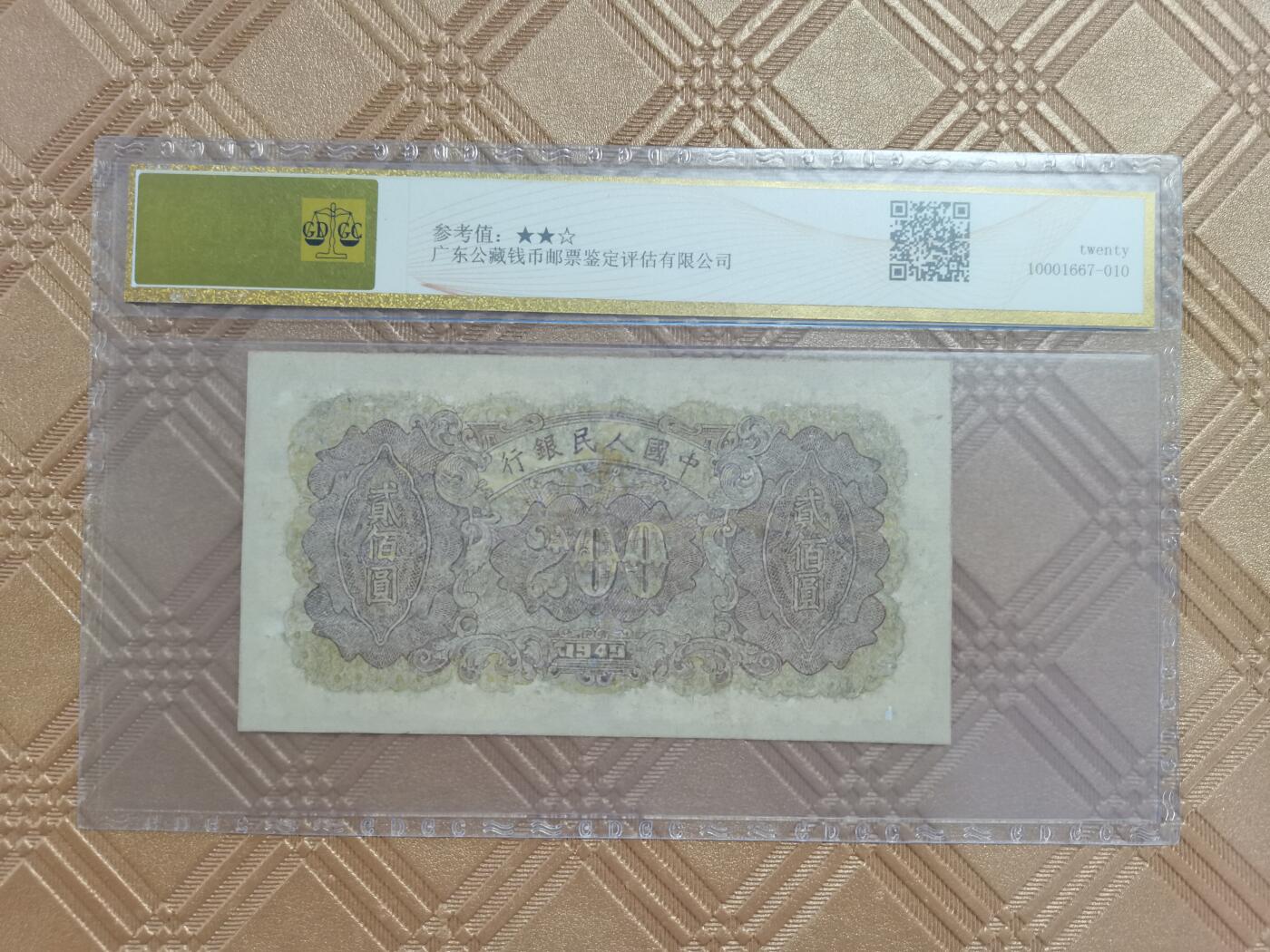 顺天拍卖限时捡漏场 一版币炼钢