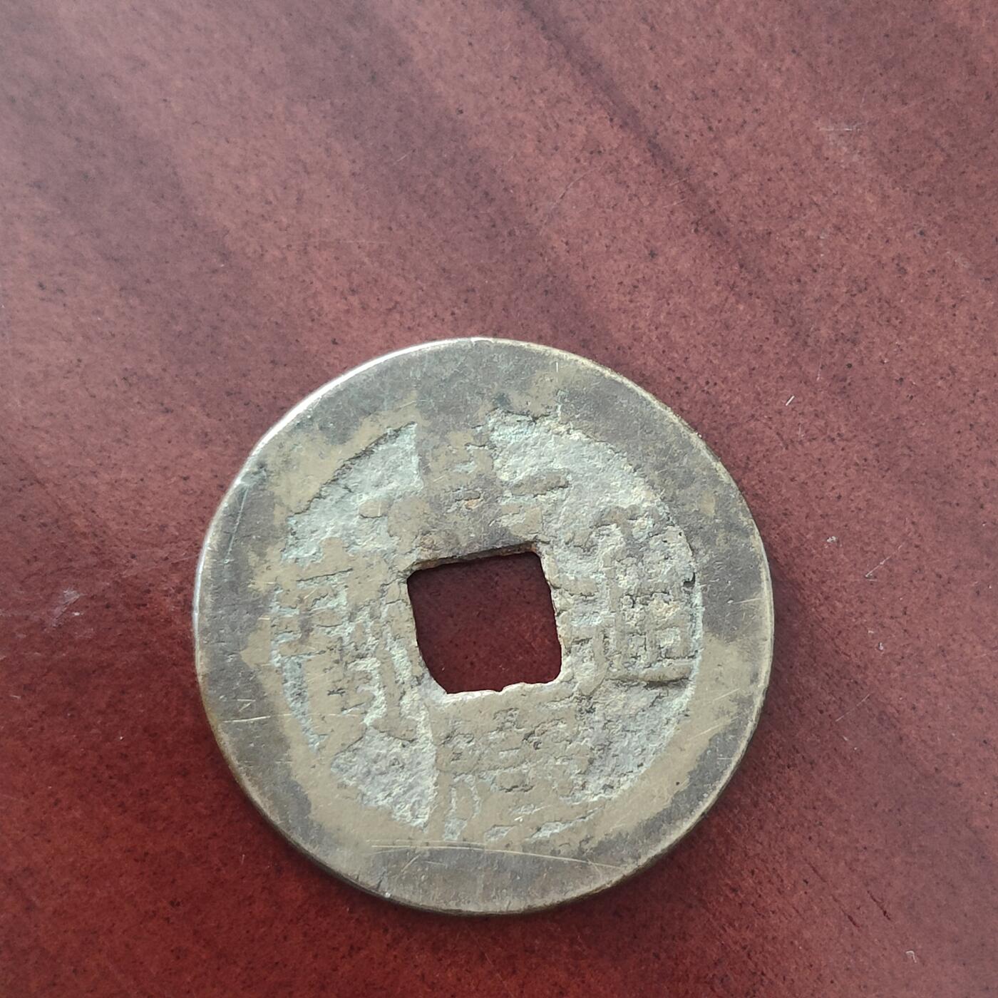 英雄古币捡漏专场第一期无押金可累计捡漏，全场50包邮，偏远地区除外。 嘉庆通宝