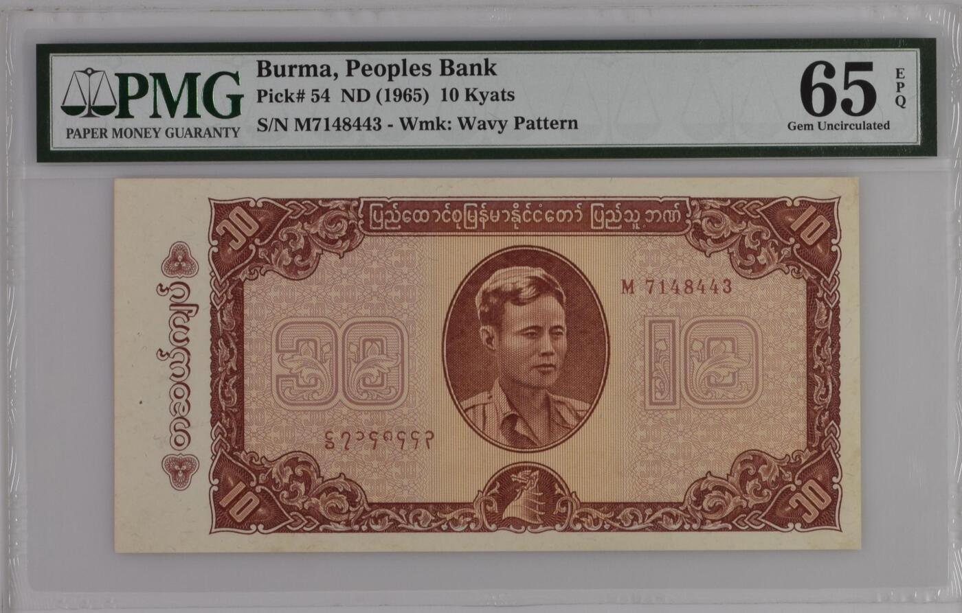 收藏联盟Quantum Auction 第358期拍卖  缅甸ND (1965)年10元 PMG65 高分稀少 国父 昂山将军