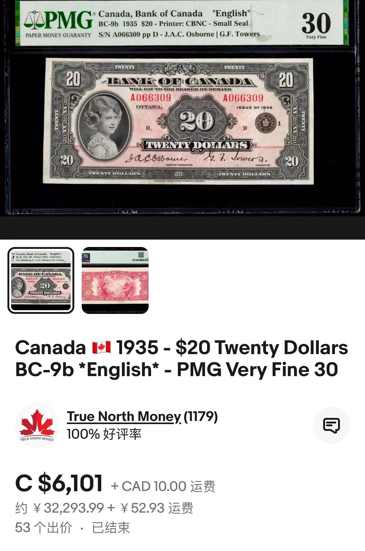 【Blue Auction】✨世界纸币精拍第500期盛典——白金之夜🔥🔥🔥 C-【女王首次肖像出现在纸币上】加拿大 1935年20元 当时还是8岁伊丽莎白公主 甜美纯真可人 当时Edwin Gunn根据皇家儿童官方摄影师马库斯亚当斯拍摄照片所雕刻而成 背面预言故事大场景 非常耐看 精美异常 经典中的经典 PMG30EPQ 原票在所有评级记录中占比非常低 值得收藏 