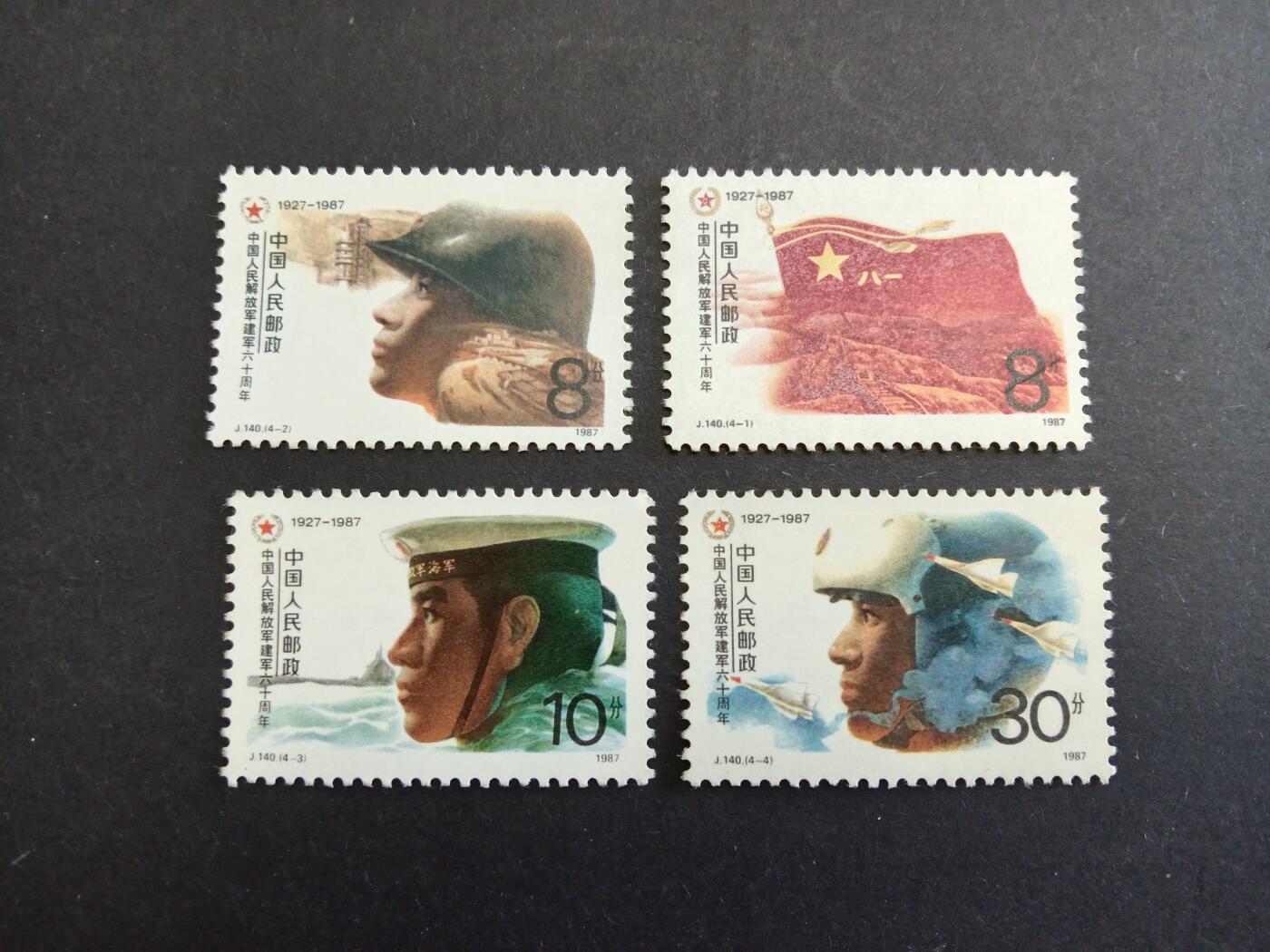 博彦收藏7月11日邮票专场 J140 新全 有黄 上品