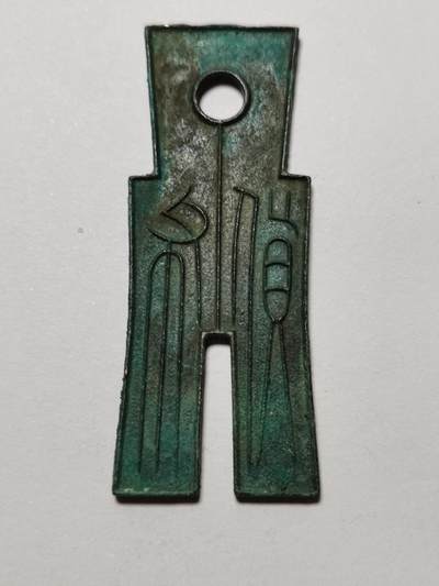 以一敌多的谢克尔-邮票钱币场，本场有坐洋，统一发货 - 精仿货布