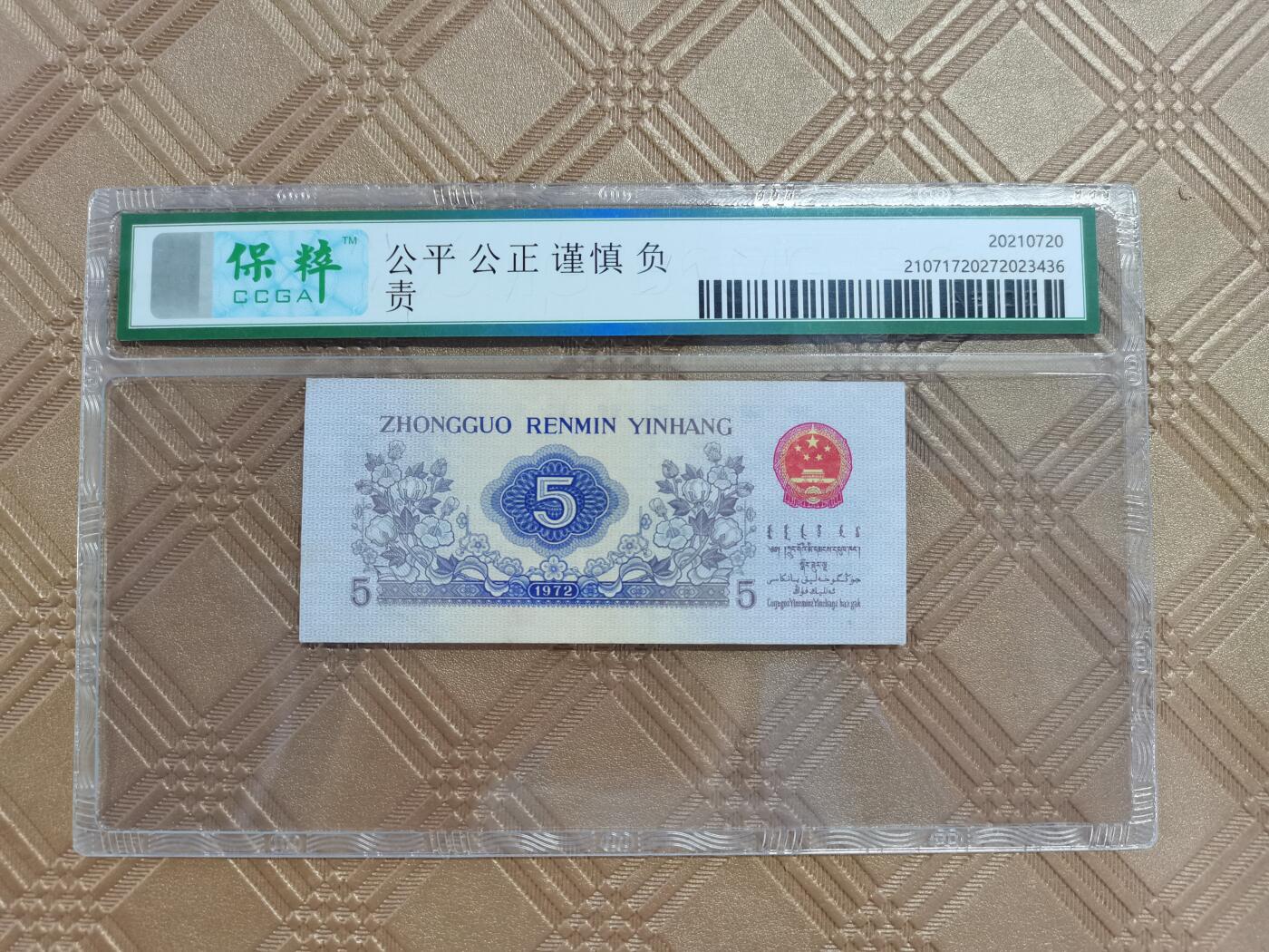 顺天拍卖限时捡漏场 纺织五角，渡水