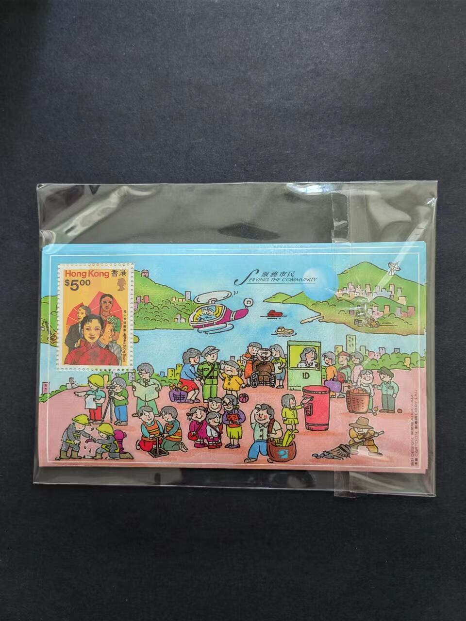 邮票封片卡专场240708第一场 香港服务市民小型张17枚，全新品相。