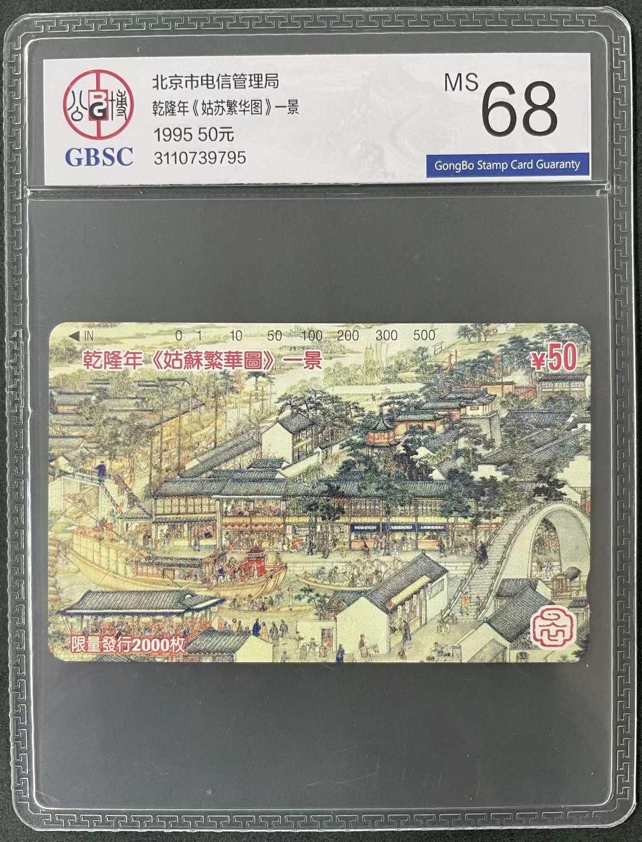 【琪哥网】美评/国评综合场(六） 【公博68】北京姑苏图一枚