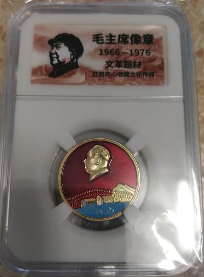 1.88元放漏，无佣金 - 非常稀少的毛主席纪念章一枚