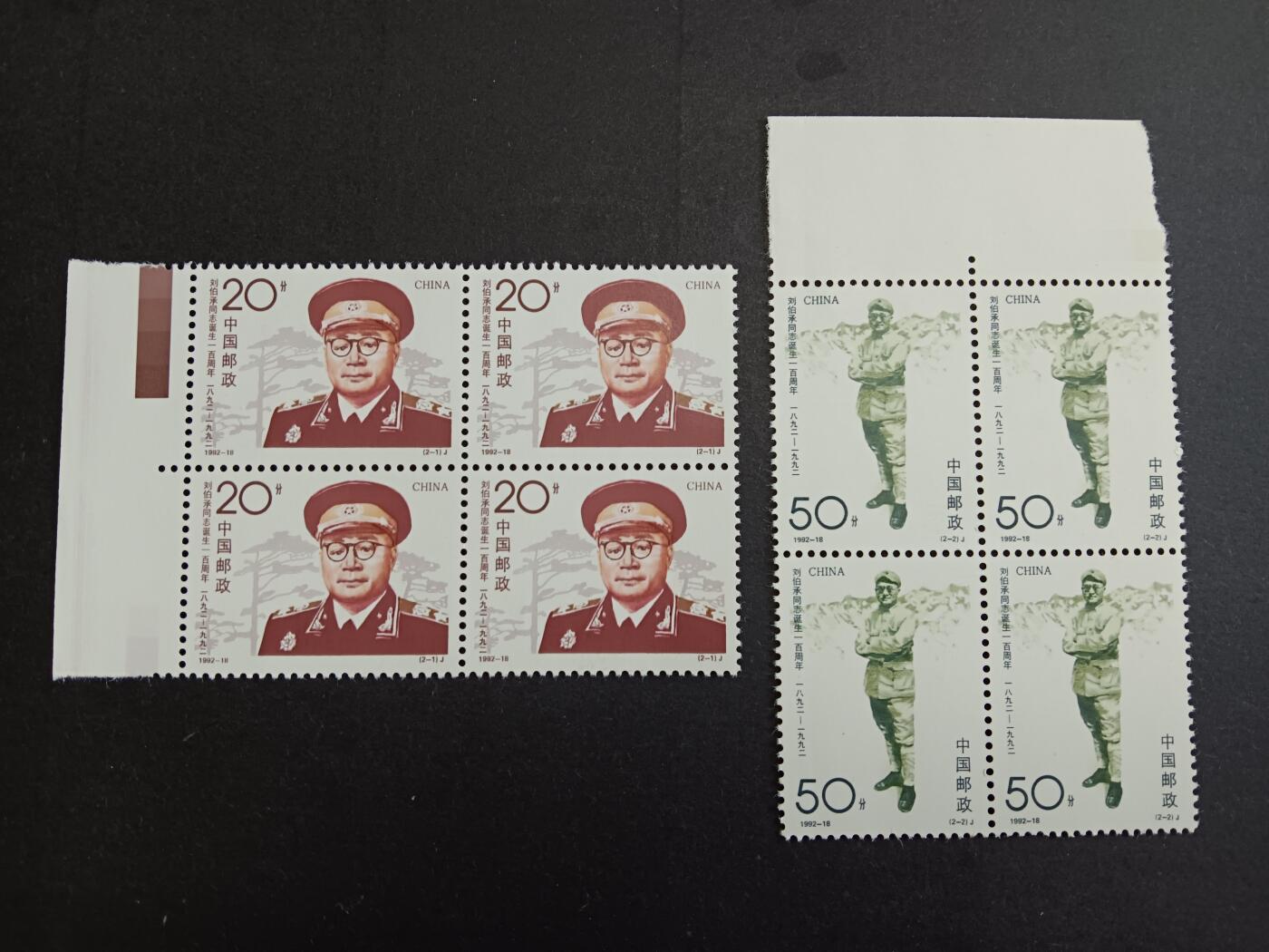 博彦收藏7月11日邮票专场 1992-18 方连 近全品