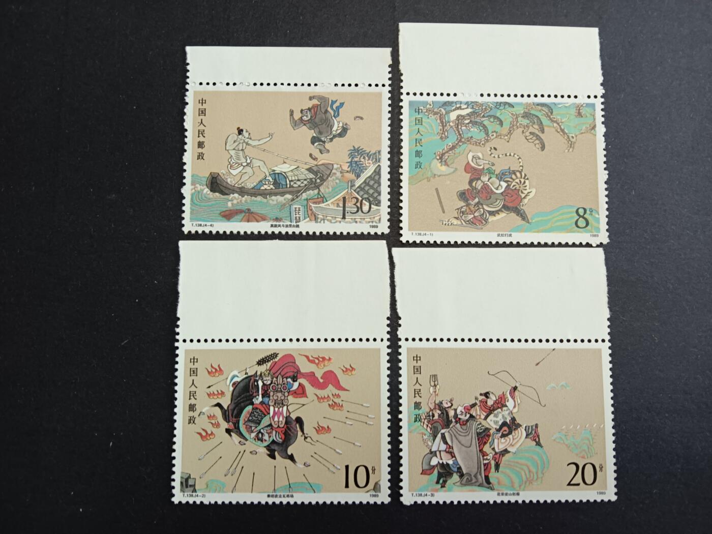 博彦收藏7月11日邮票专场 T138 新全 有黄 上品