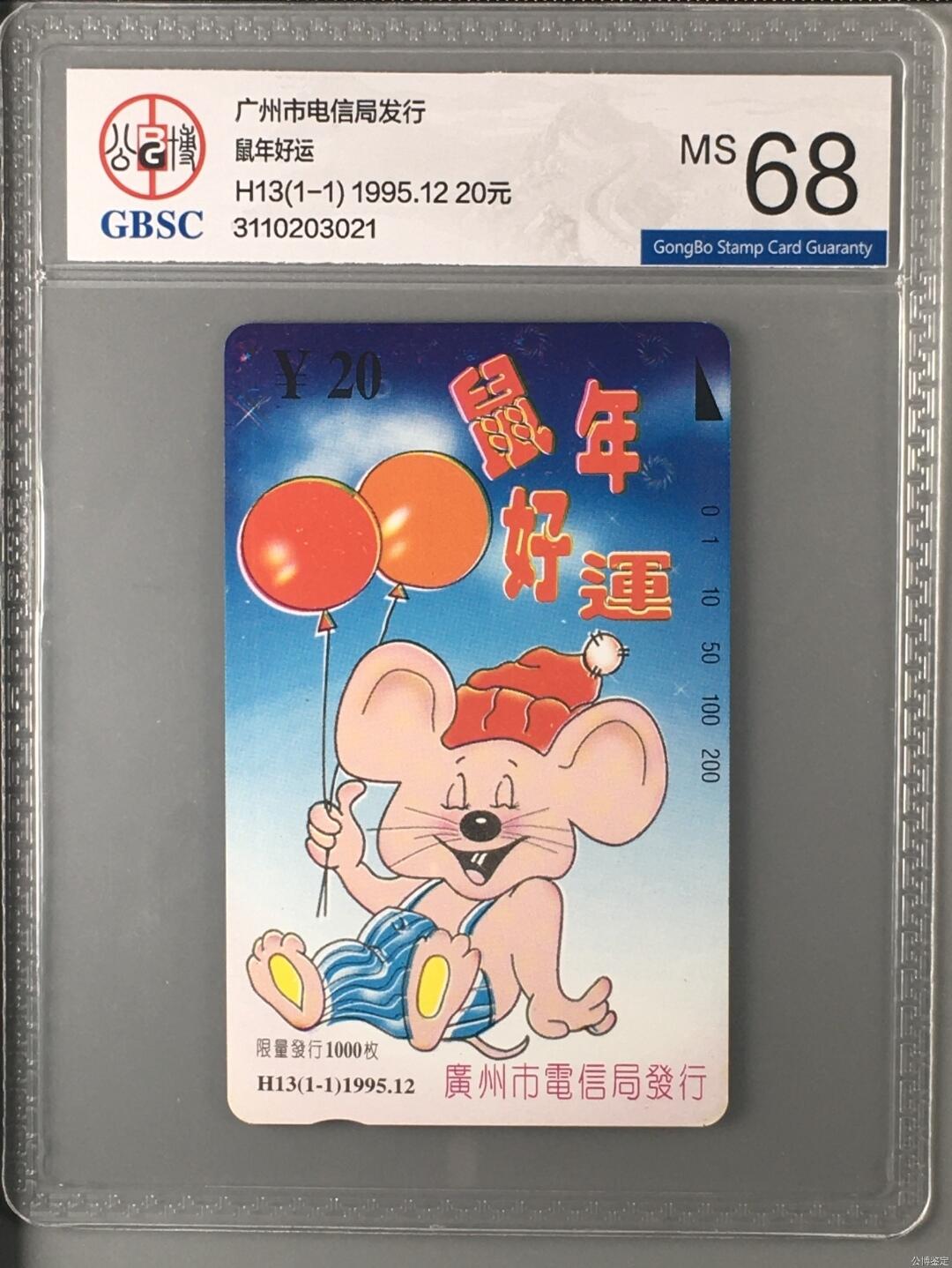 【琪哥网】美评/国评综合场(六） 【公博68】广州鼠年好运