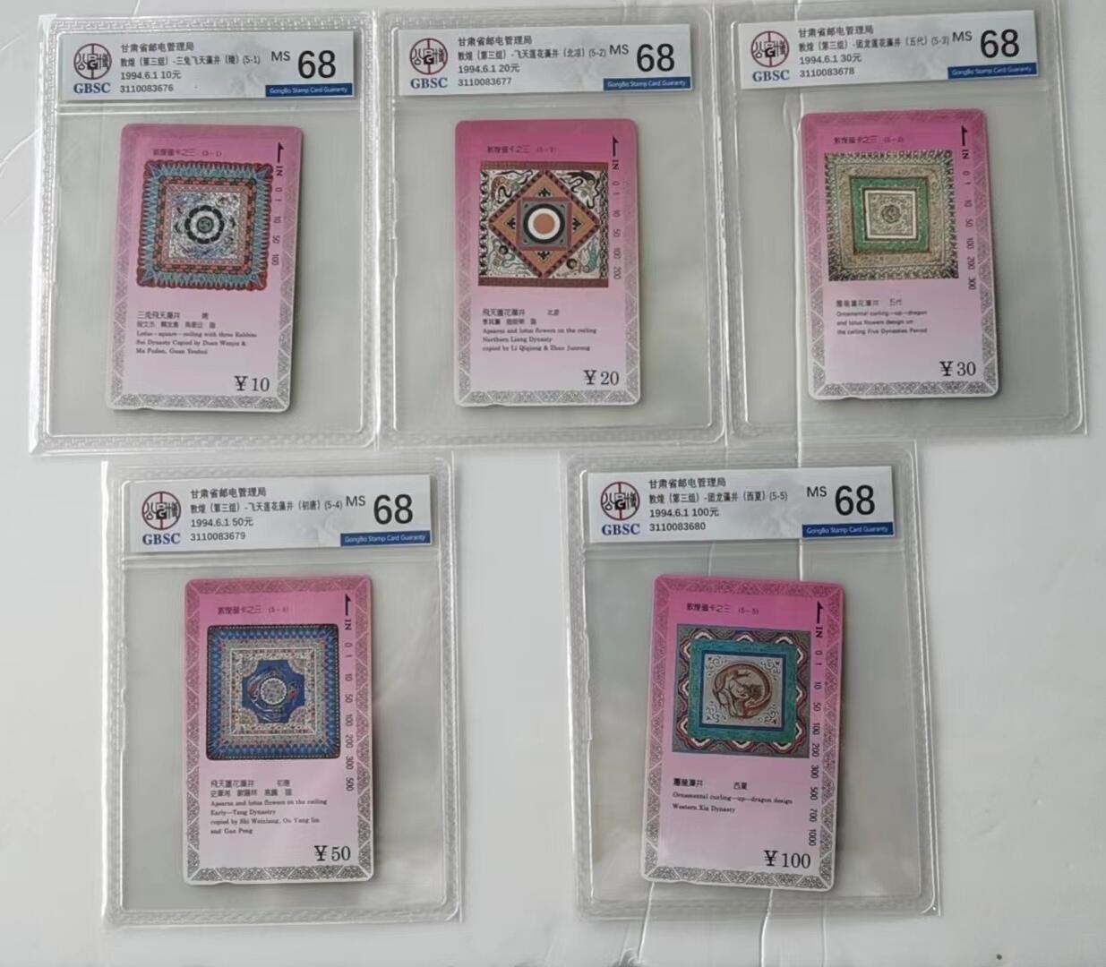 【琪哥网】美评/国评综合场(六） 【公博68】甘肃敦煌第三组连号