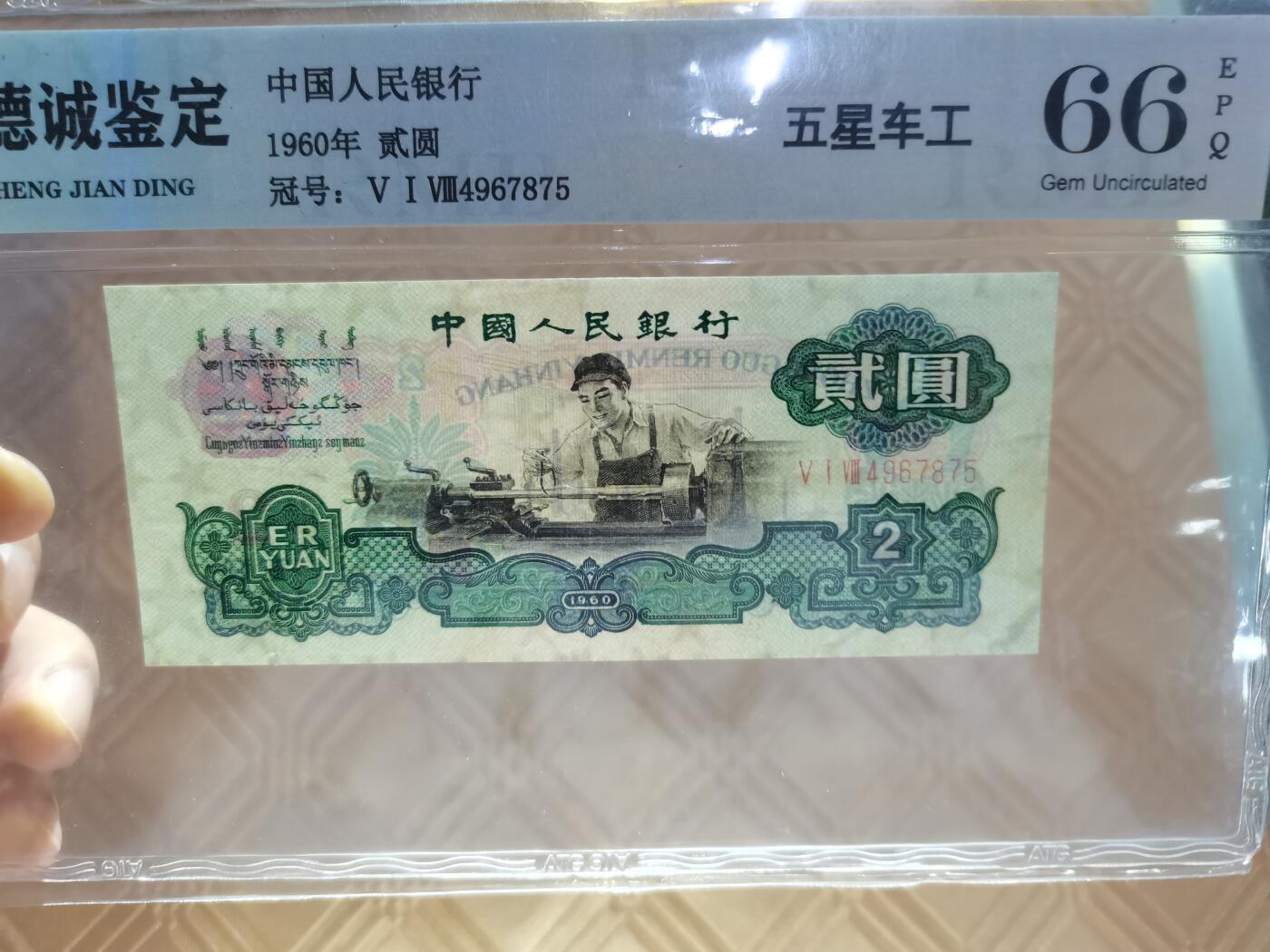 顺天拍卖限时捡漏场 三版币车工贰元