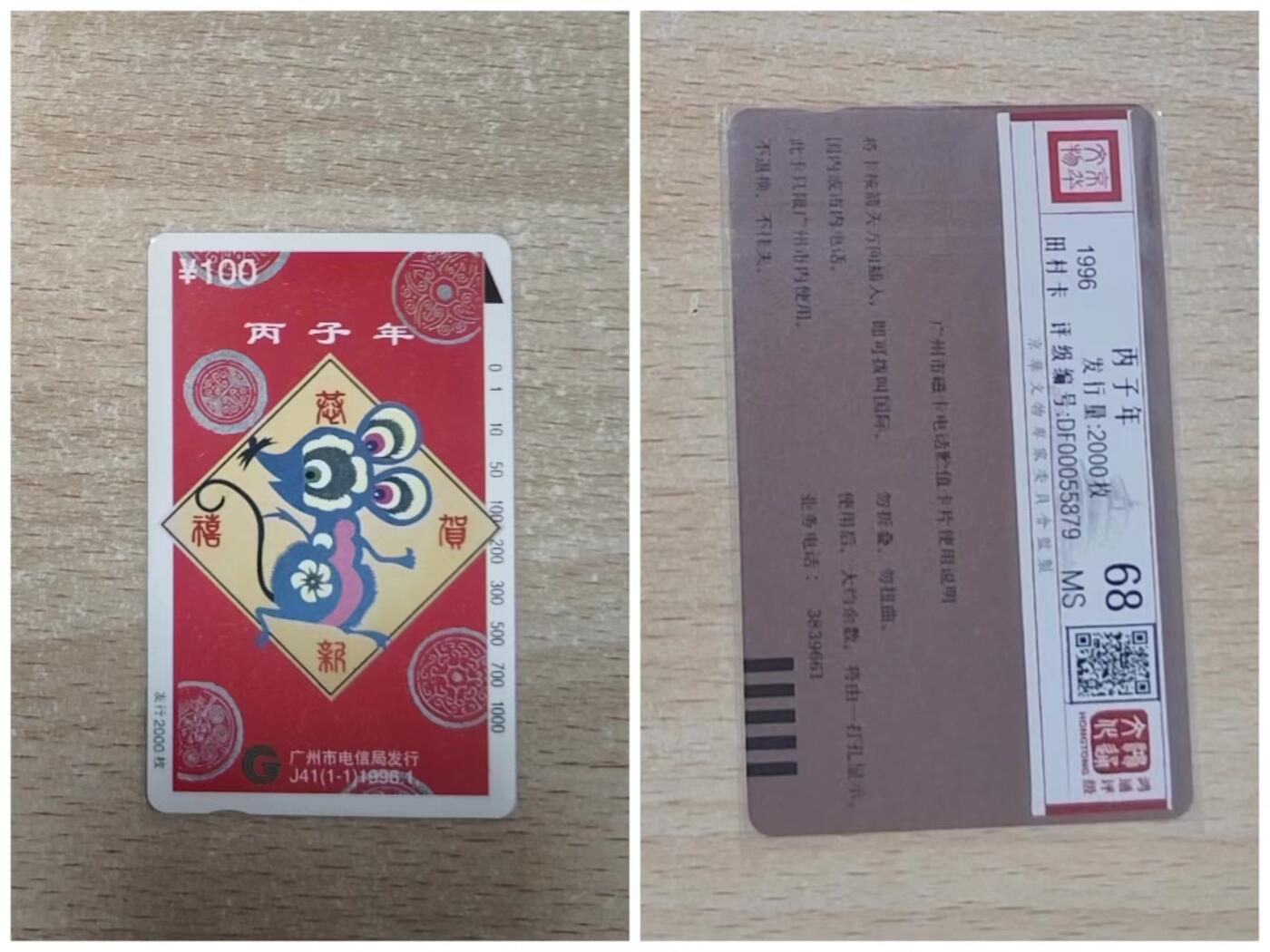 【琪哥网】美评/国评综合场(六） 【鸿通68】广州J41红色鼠年