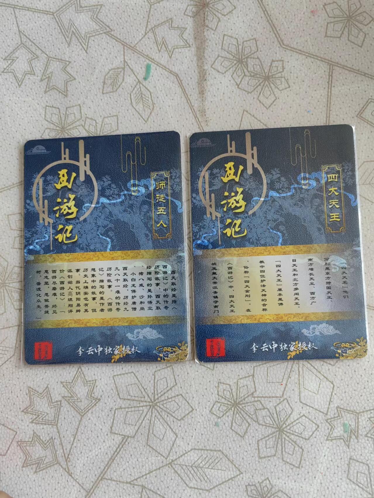 听劝拍卖第一场，客官上三楼，持续收拍品 百里李云中西游记特卡四大天王+师徒卡稀有卡位
