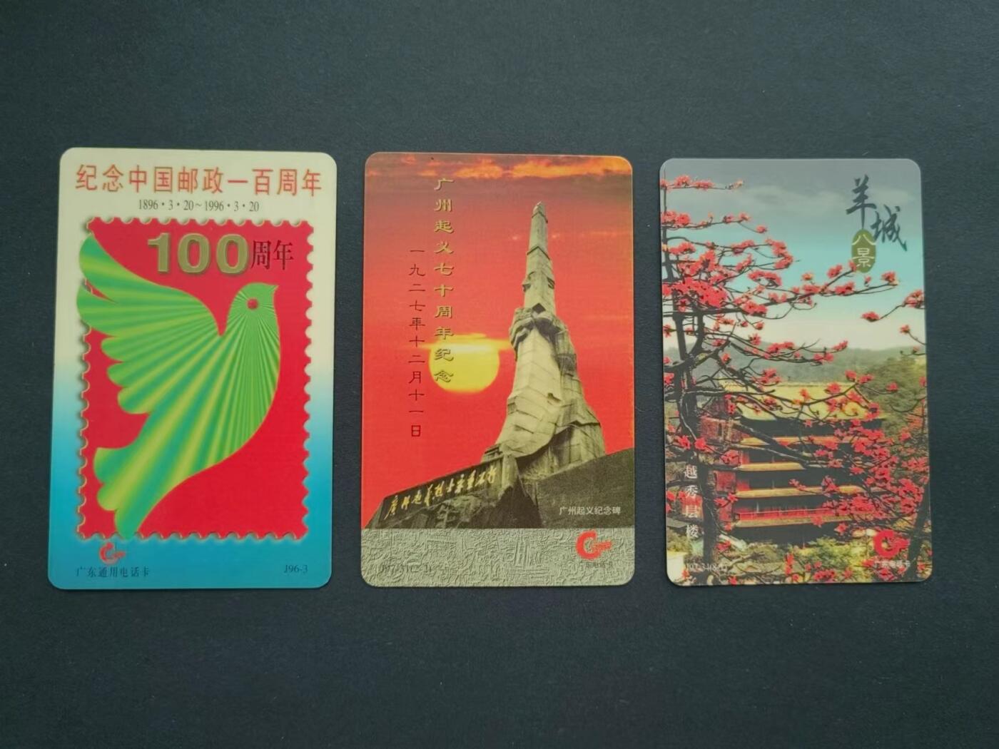 邮票封片卡专场240708第一场 旧电话卡三张，流通品相。