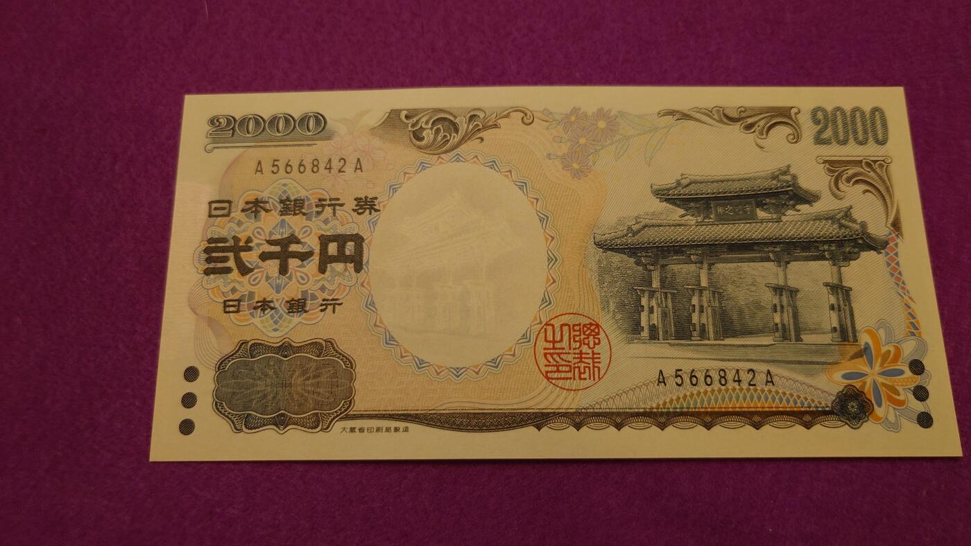 【世界钱币】精选微拍第118期暨2024年第29期  最新七月会展卖剩品种 2000年日本2000元 首发AA冠 全新绝品