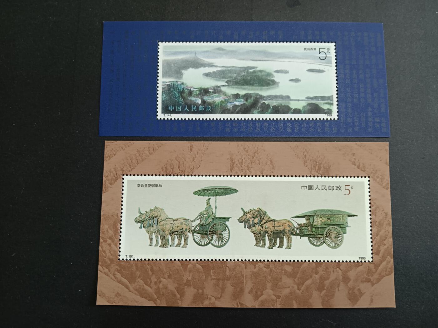 博彦收藏7月11日邮票专场 T151等型张2枚 有黄上品