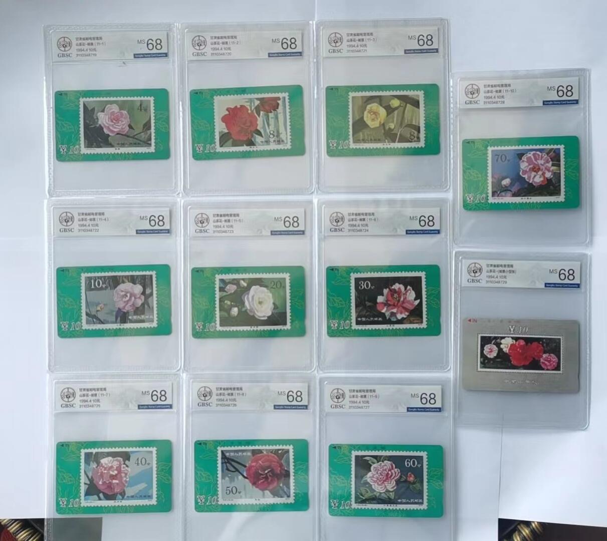 【琪哥网】美评/国评综合场(六） 【公博68】甘肃山茶花邮票卡连号