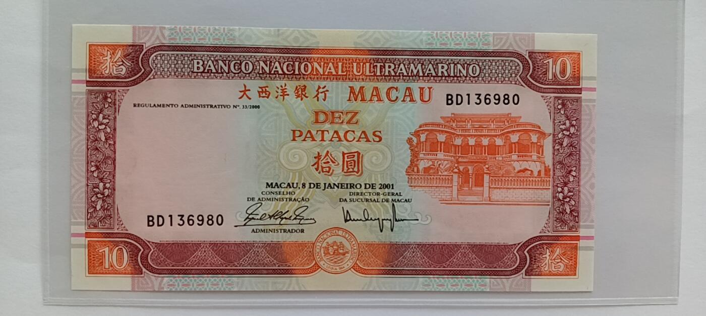天和轩精品钱币第35场 全新unc澳门大西洋10元2001年