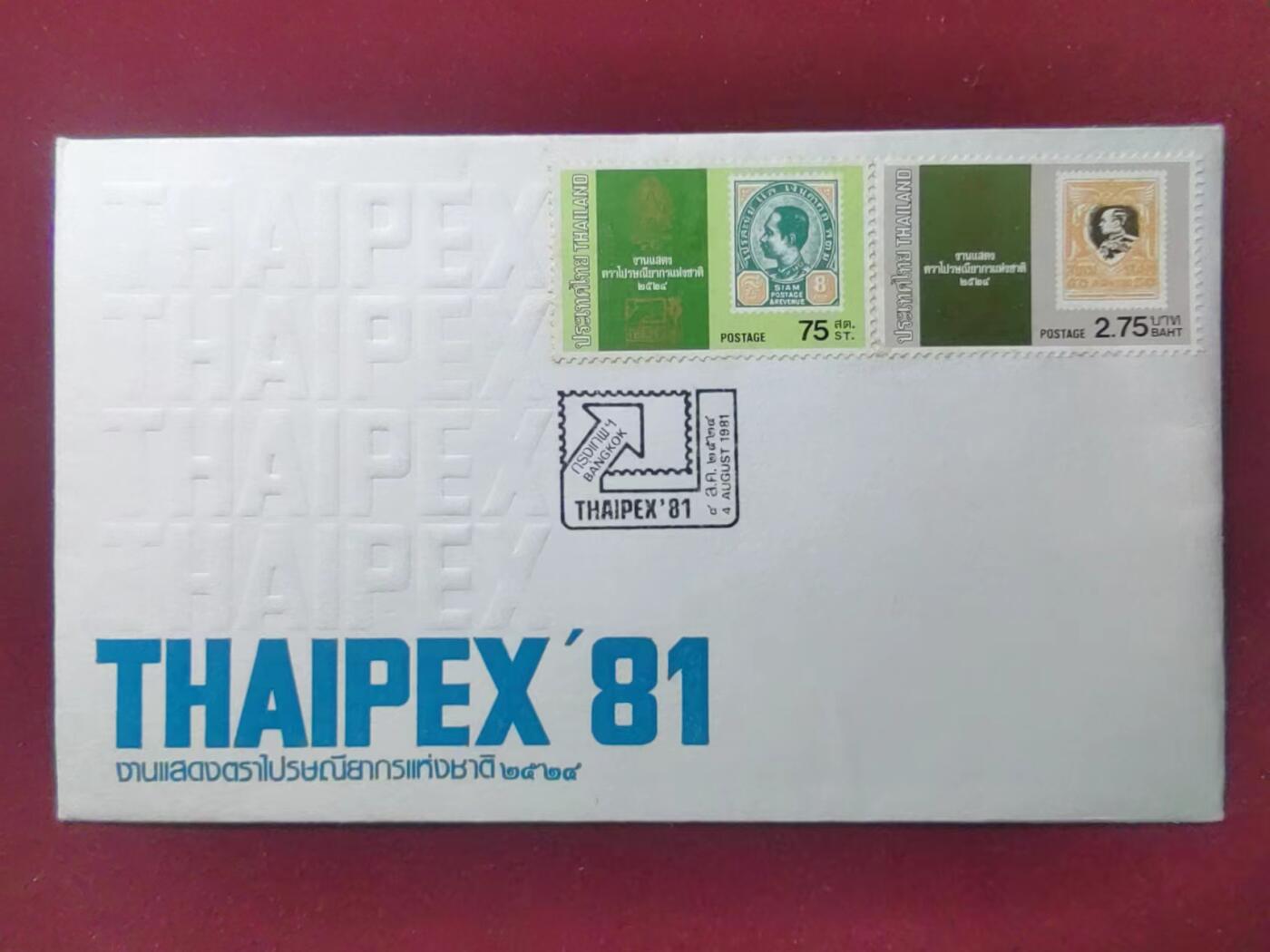 联合阁邮币社™ ——“多国邮品专场” 泰国国际邮展81＇