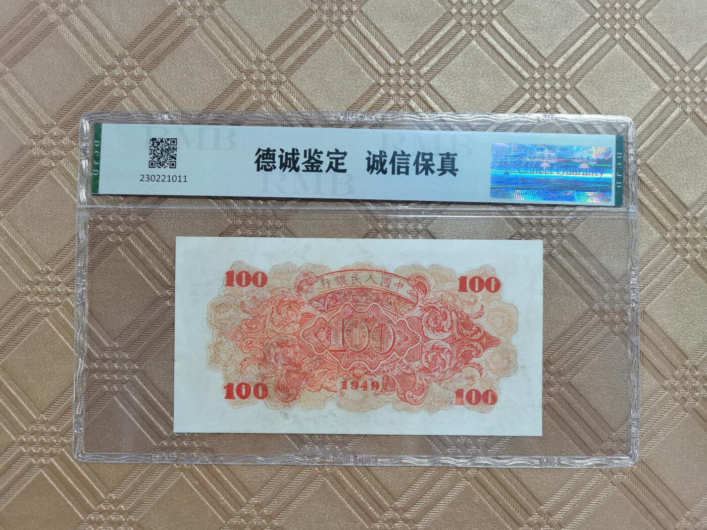 顺天拍卖限时捡漏场 一版币红轮船