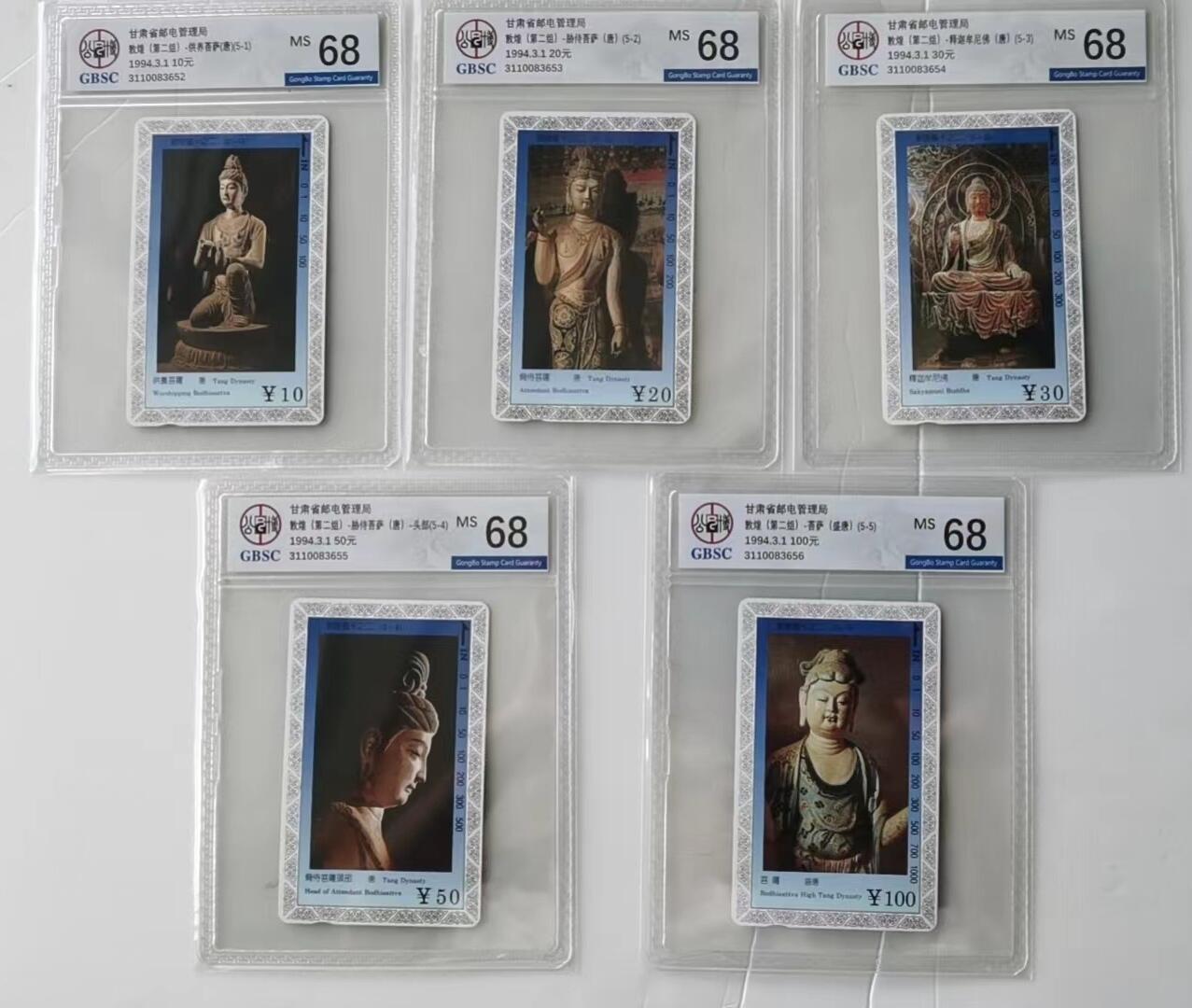 【琪哥网】美评/国评综合场(六） 【公博68】甘肃敦煌连号