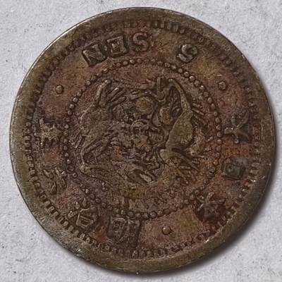 紫瑗钱币——第576期 - 日本 1873年 明治6年 龙洋 5钱 1.35克 0.9银