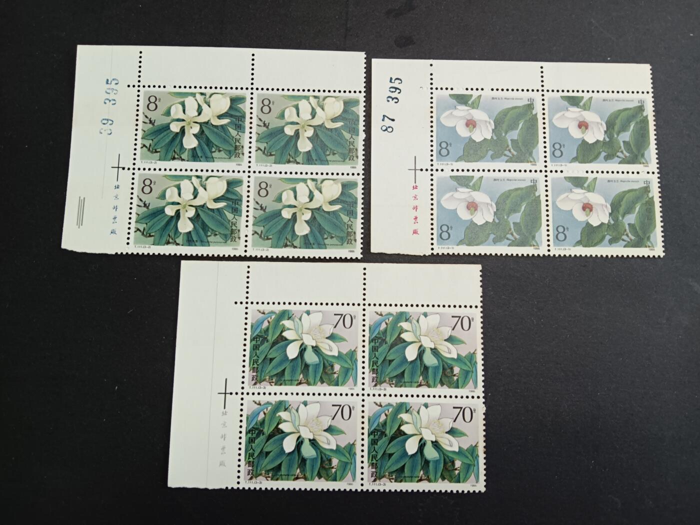 博彦收藏7月11日邮票专场 T111 方连带铭 有黄 上品