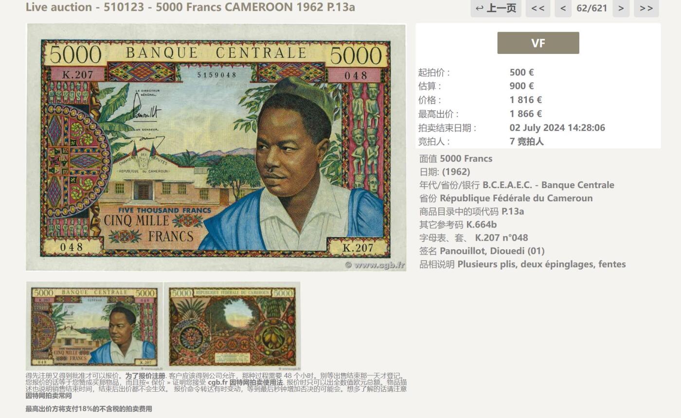 【Blue Auction】✨世界纸币精拍第500期盛典——白金之夜🔥🔥🔥  C-【珍品 无47】喀麦隆 1962年5000法郎 最高值 经典花果山 开国总统艾哈迈杜·阿希乔 这张状态佳 性价比极高 色彩艳丽 赏心悦目 PMG30