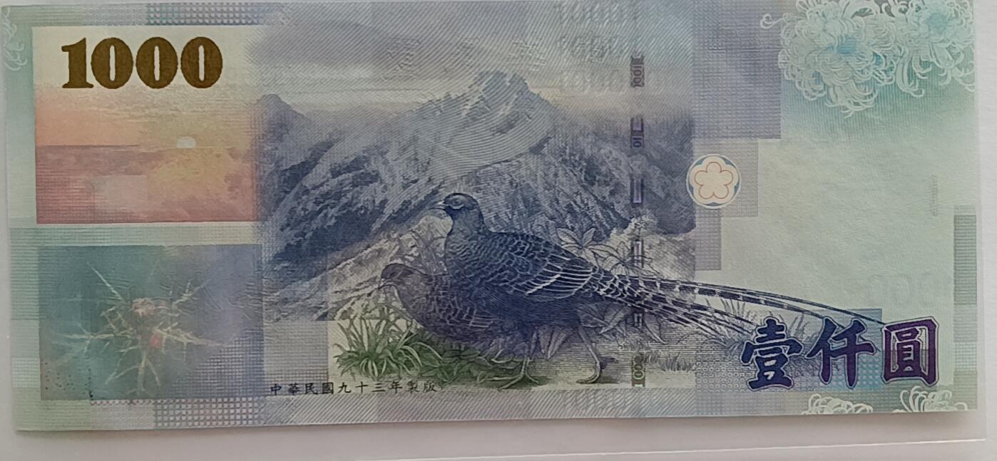 天和轩精品钱币第35场 全新unc台湾1000靓号999