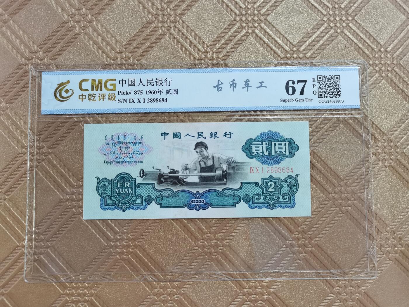 顺天拍卖限时捡漏场 车工贰元，古币水印