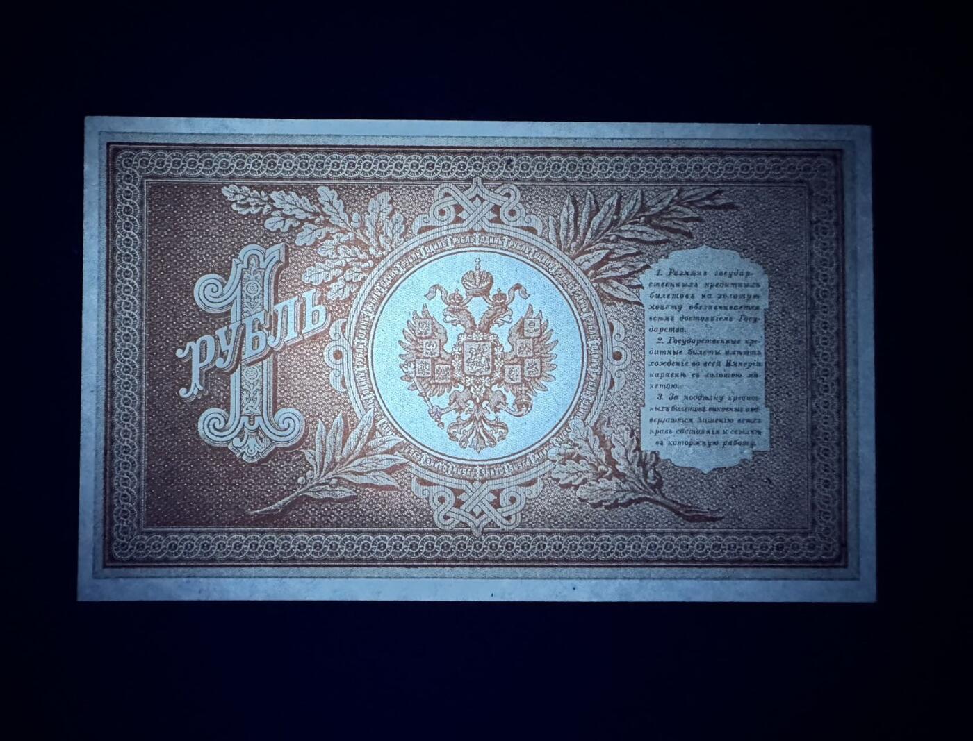 收藏联盟Quantum Auction 第358期拍卖  俄国1898年版1卢布 品相UNC 边缘微瑕 