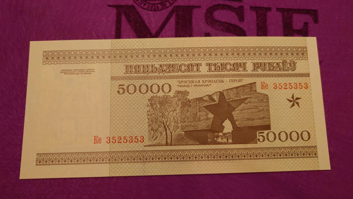 【世界钱币】精选微拍第118期暨2024年第29期  最新七月会展卖剩品种 1995年白俄罗斯50000卢布 全新绝品无47尾号353