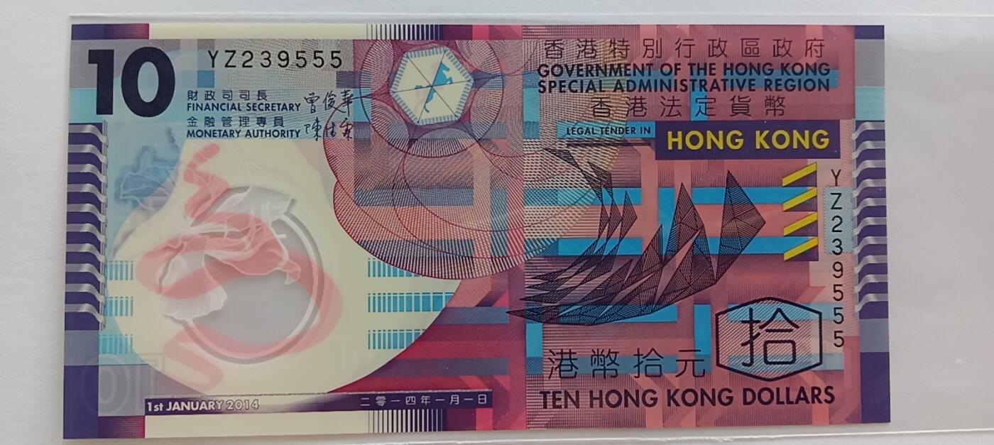 天和轩精品钱币第35场 全新unc香港10元靓号555
