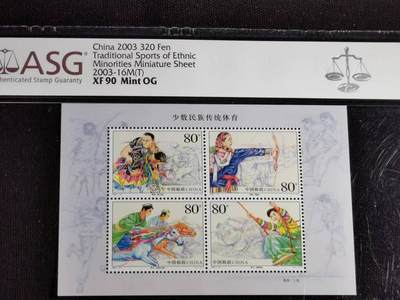 刘世昌艺术品销售中心～虎踞龙蟠*金杨在线联拍群第509期 - 2003年2003-16M（T） 少数民族传统体育  特种邮票小全张（ASG XF90 串号：1014984-082）1枚。