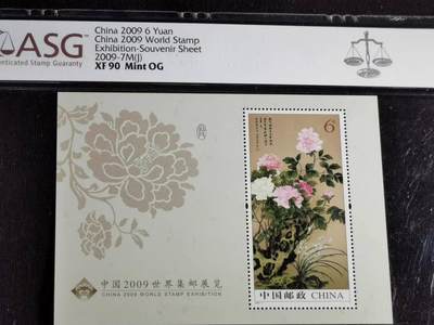 刘世昌艺术品销售中心～虎踞龙蟠*金杨在线联拍群第509期 - 2009年2009-7M（J） 中国2009世界集邮展览  6元  纪念邮票小型张（ASG XF90 串号：1014568-079）1枚。