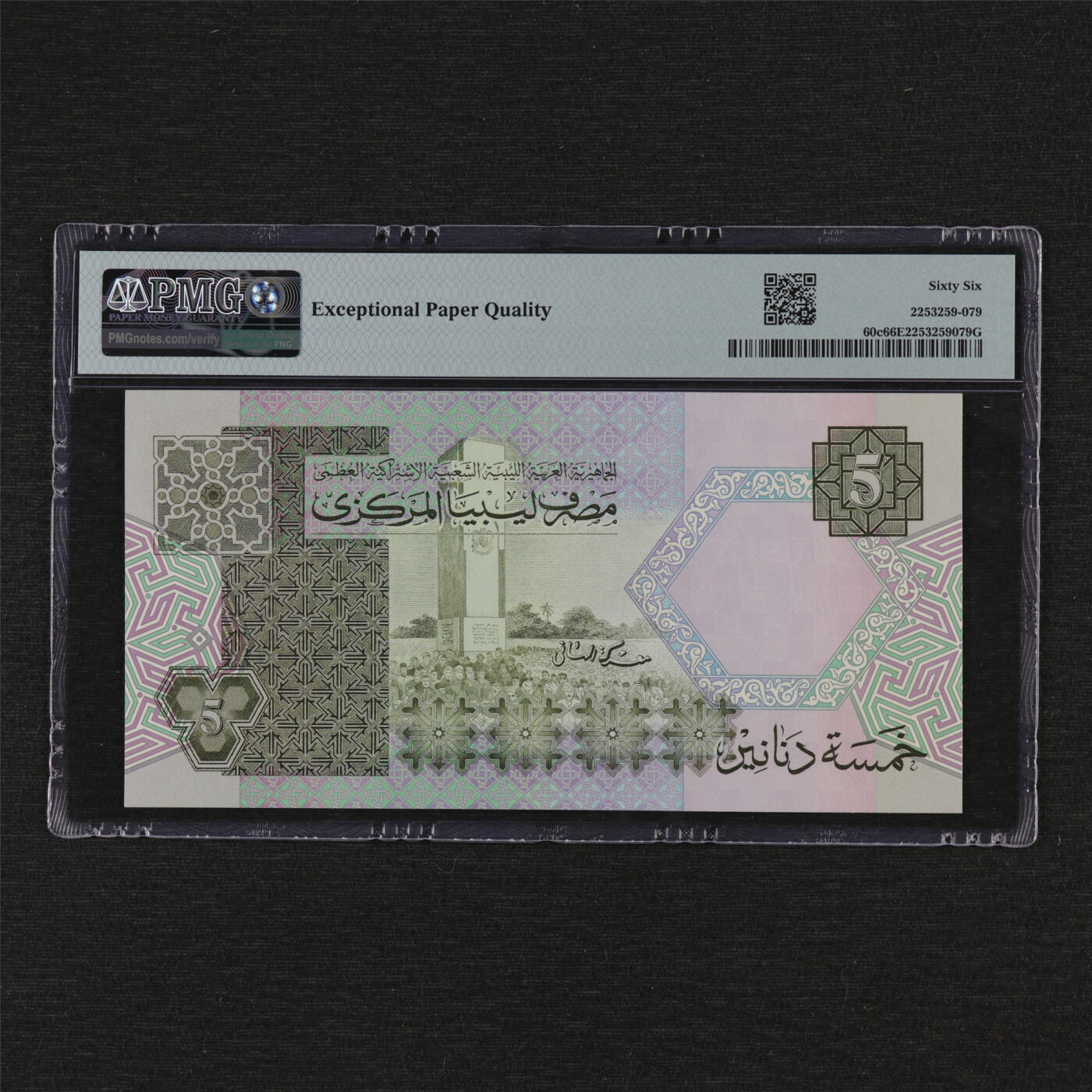 【亘邦集藏】第195期拍卖 1991年 利比亚5第纳尔 PMG 66EPQ B145 657689