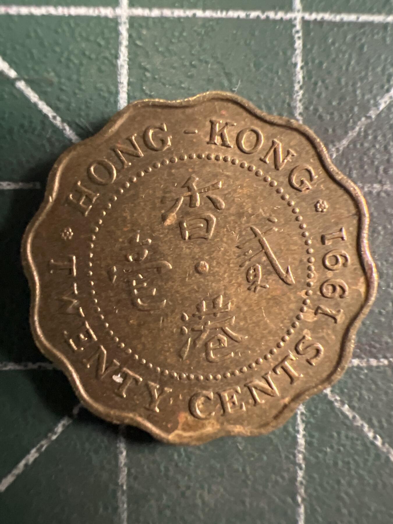 第645期 硬币专场 （无押金，捡漏，全场50包邮，偏远地区除外，接收代拍业务，本店十天发一次货） 香港贰毫