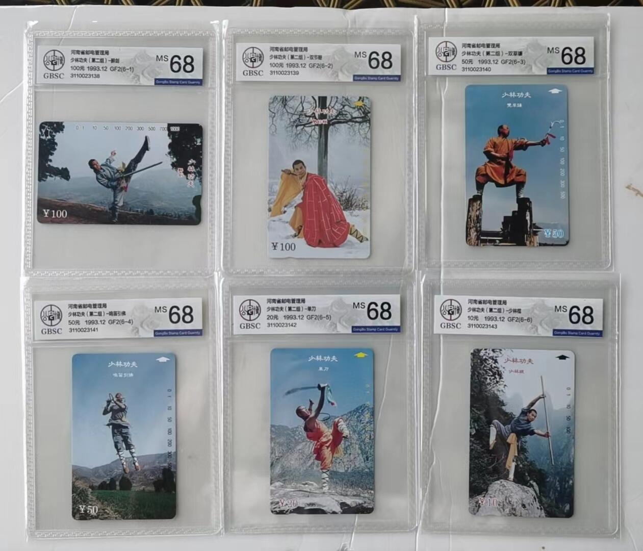 【琪哥网】美评/国评综合场(六） 【公博68】河南少林12全连号