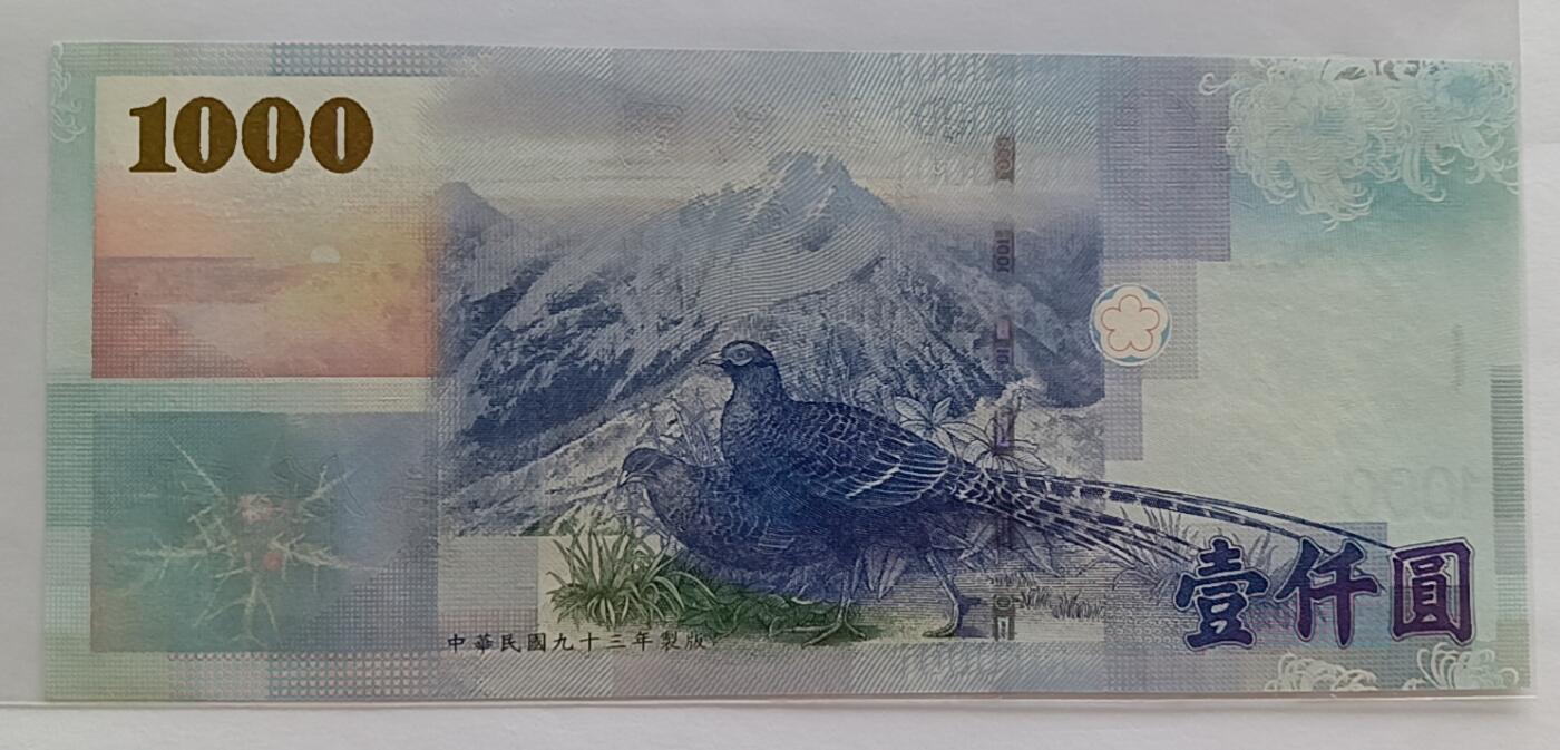 天和轩精品钱币第35场 全新unc台湾1000靓号777