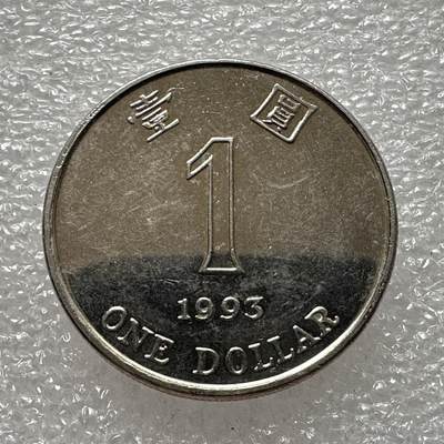 🌹外币初藏🌹🐯第46场 每周二四六晚8️⃣点 - 香港1993年¥1 特年