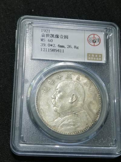 天下钱庄国内外钱币全场保真欢迎参拍 - 公博评级MS60十年大头