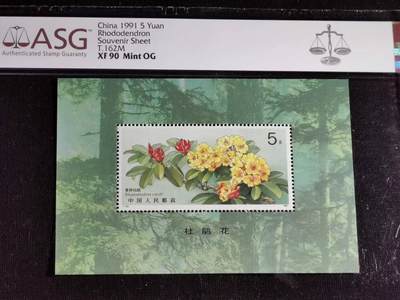 刘世昌艺术品销售中心～虎踞龙蟠*金杨在线联拍群第504期 - 1991年T.162M 杜鹃花 5元 特种邮票小型张（ASG XF90 串号：1083725-011）1枚。