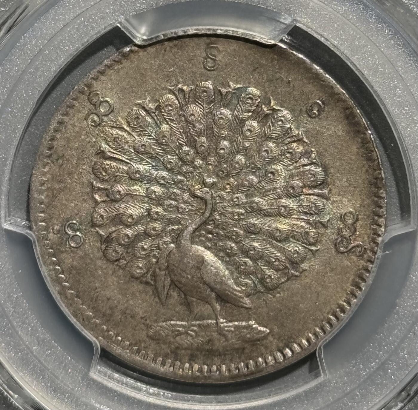 1852年缅甸孔雀银币 五彩顶级品相