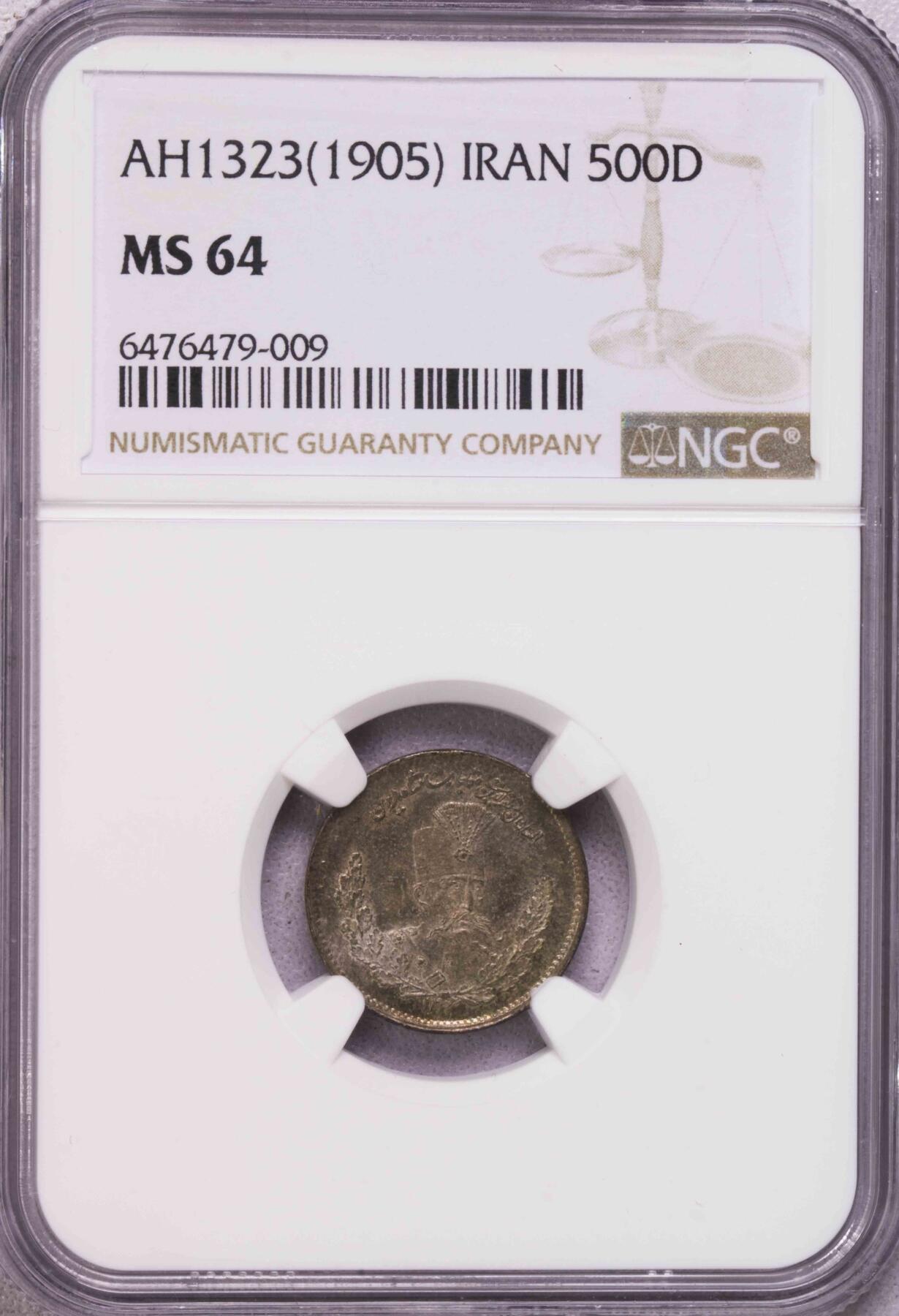 NGC-MS64 1905伊朗山羊胡子500第纳尔银币 亚军一年版