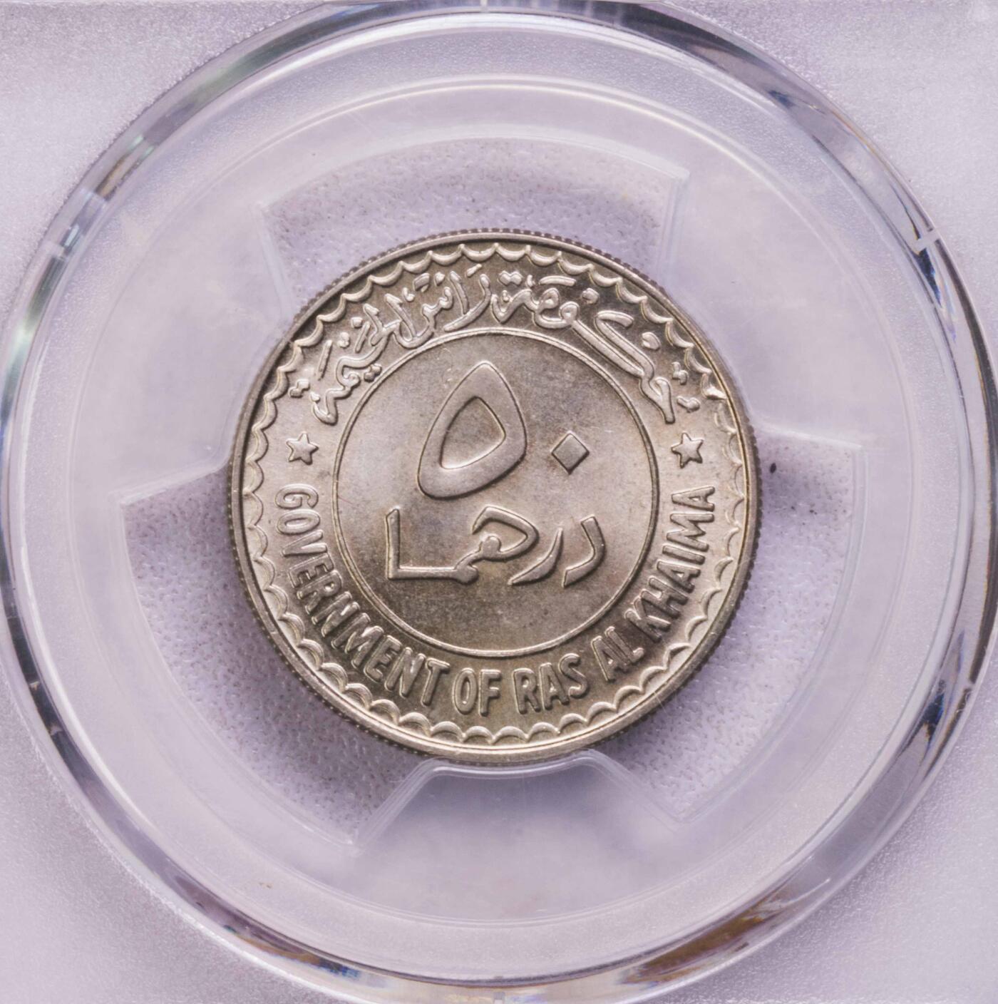 PCGS-MS66 1970哈伊马角50迪拉姆镍币 高分