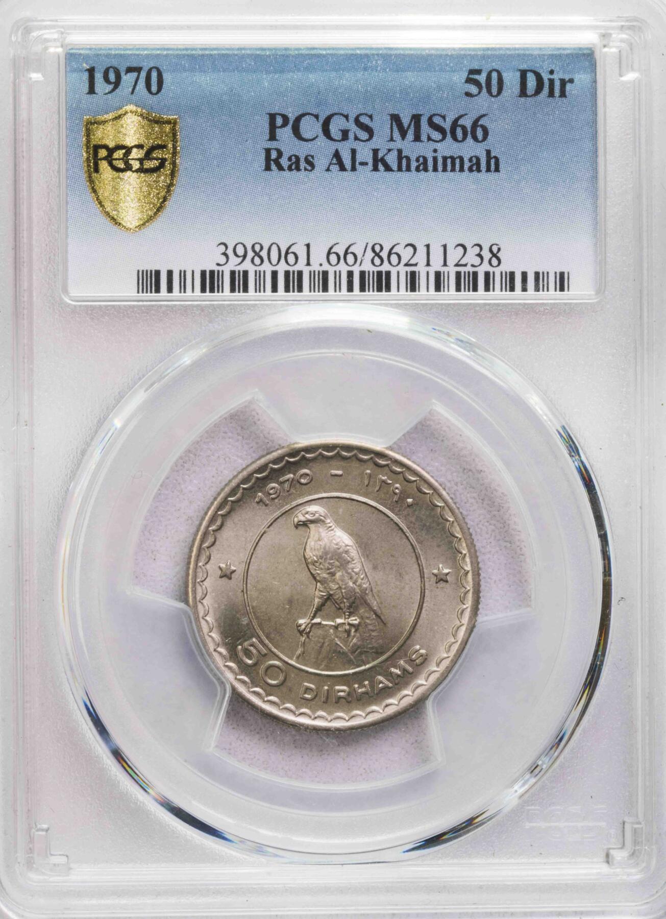 PCGS-MS66 1970哈伊马角50迪拉姆镍币 高分