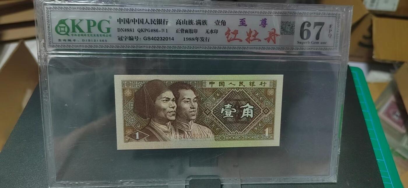 周日纸币拍场 🔥🔥至尊红牡丹🔥🔥钱坤评级—8001—至尊红牡丹，GS40232014，尾年份号2014，著名的GS4023顶级强荧光流水，红牡丹系列里最强荧光！也是四种牡丹荧光系列里比较经典的荧光！未来价值可期！