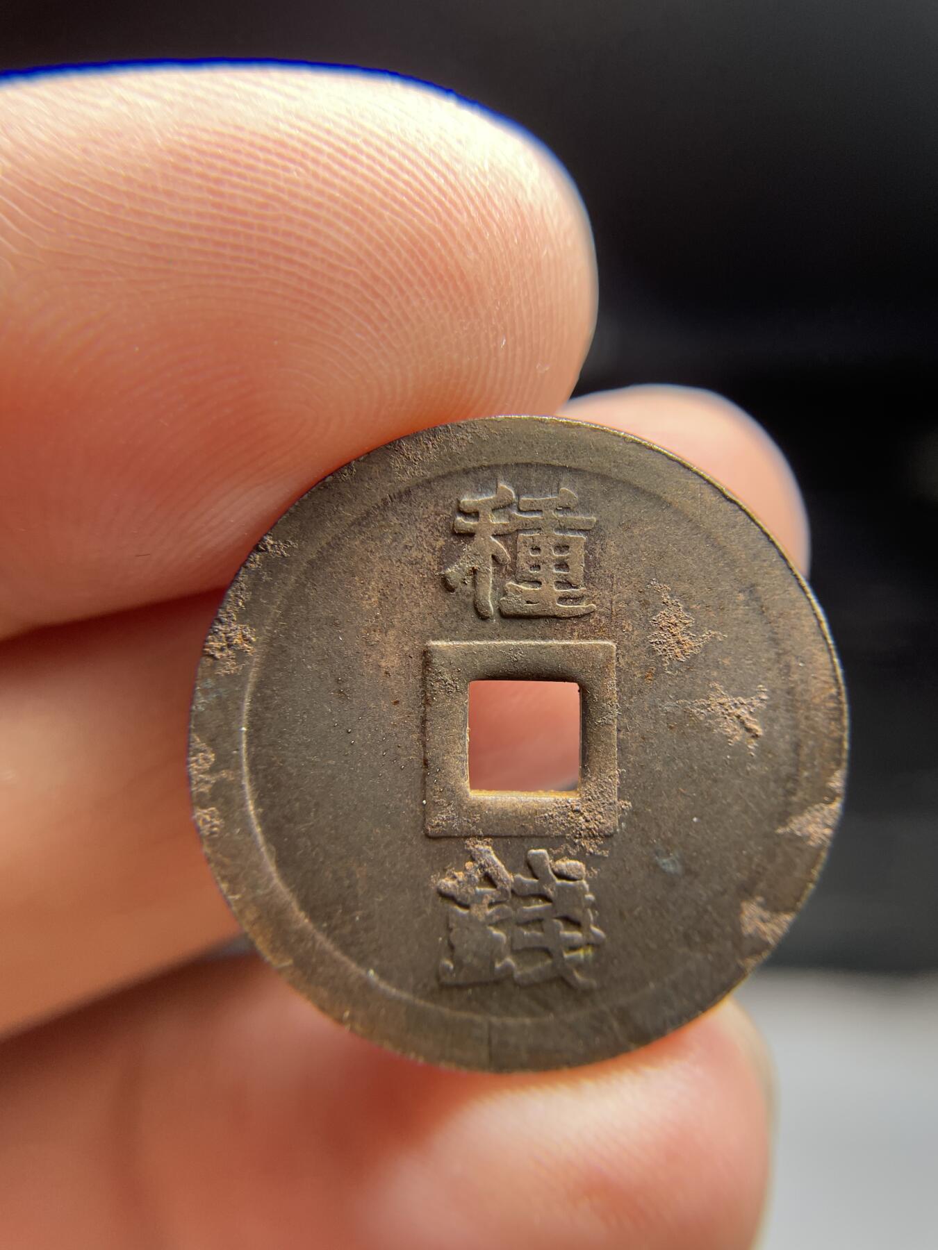 2024年集古藏今外币拍卖第十期-第7场—（总第97拍），古钱币专场，无备注的均无补裂翘，全场包真 20世纪醉竹财布花钱25.1*1.28