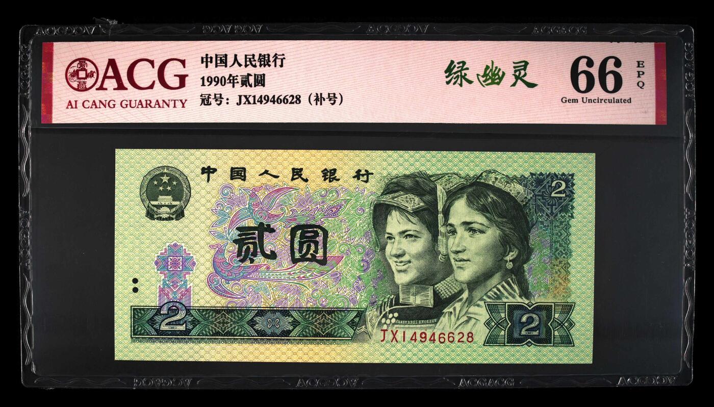 902绿幽灵补号JX，，66分爱藏评级，尾号6628，902JX绿幽灵补号，稀补