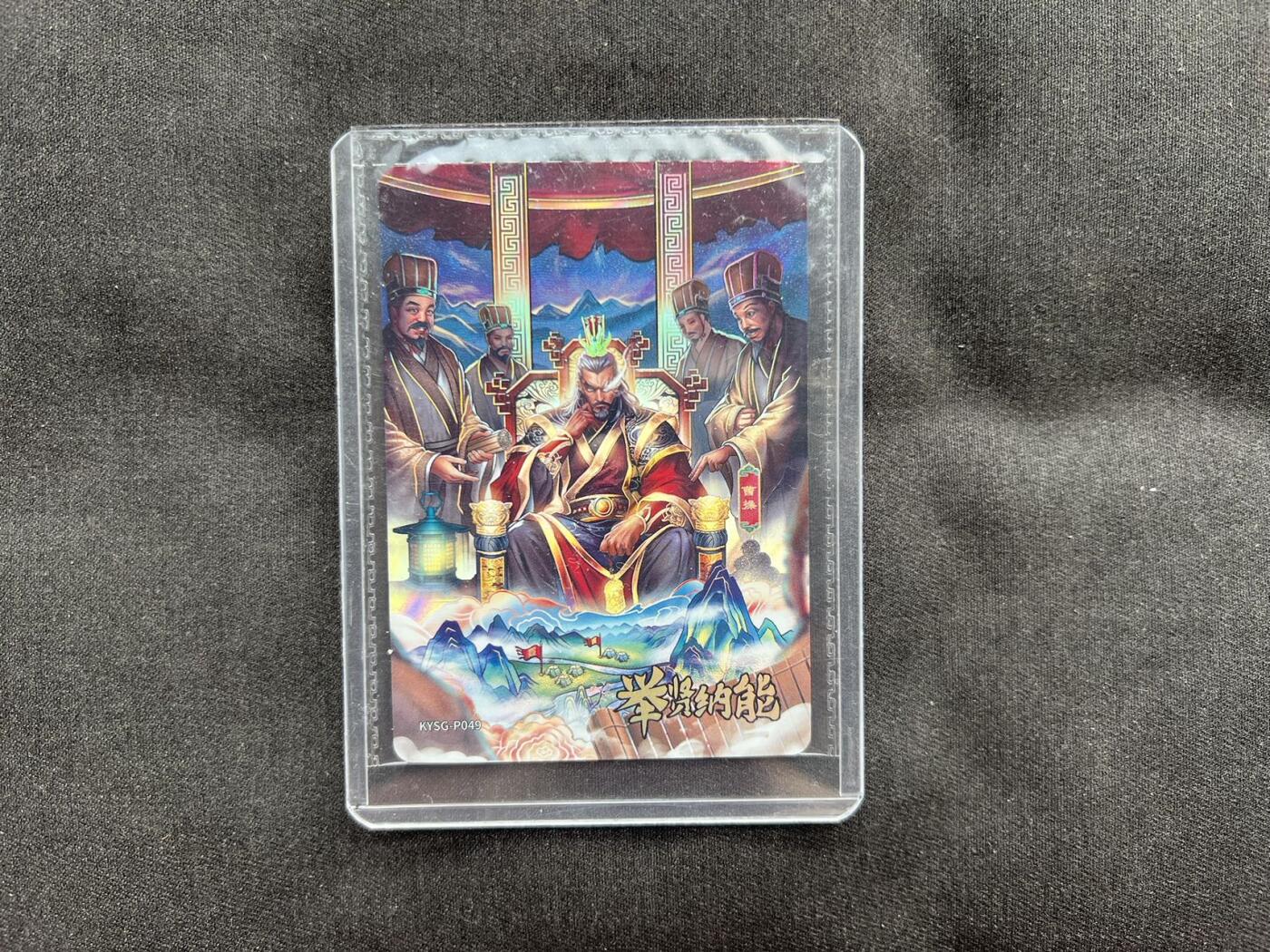 【随心卡拍】卡游专场拍卖【第22期】 卡游三国 pr卡 举贤纳能